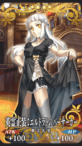 fgo-エルドラドのバーサーカー