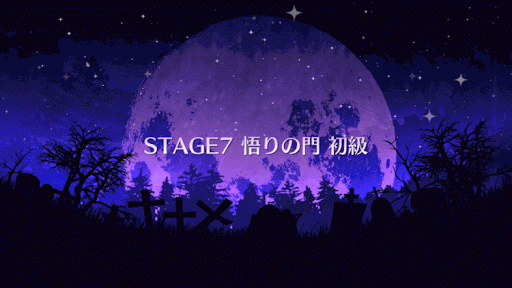 fgo-７－報酬画面