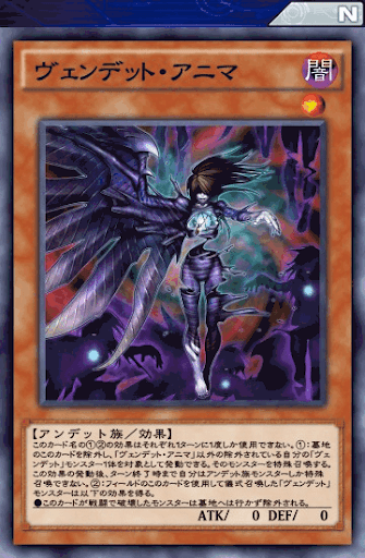 ヴェンデット・アニマ