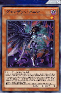 ヴェンデット・アニマ