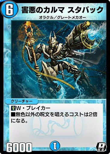 デュエプレ＿害悪のカルマ スタバック