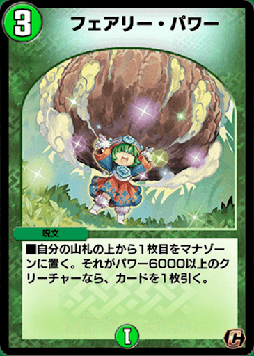 デュエプレ＿フェアリー・パワー