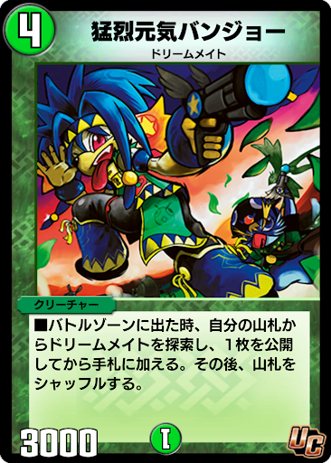 猛烈元気バンジョー