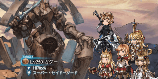 グラブル_250HELL_ガグー