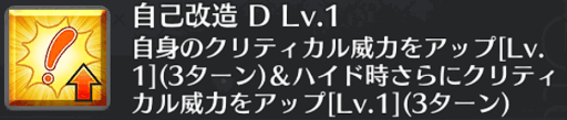 fgo-自己改造（ジキル）