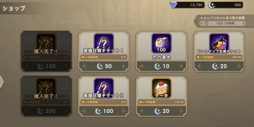 ムーンストーンショップを利用する