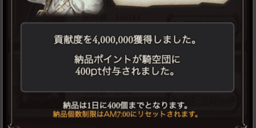 肉と引きかえに戦貨や貢献度が獲得できる