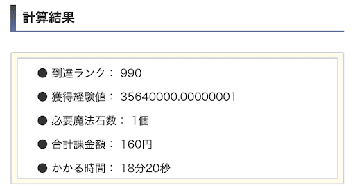 周回数入力-計算結果
