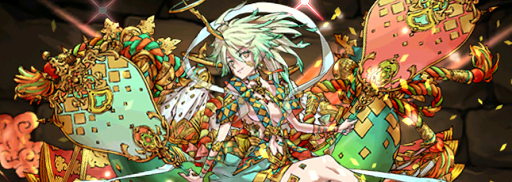 極醒風神パーティ