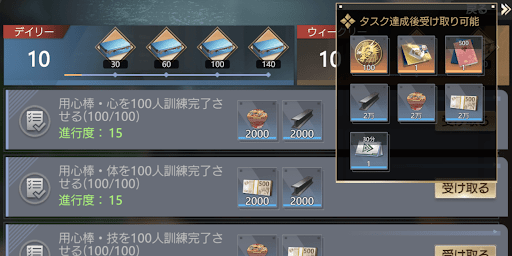 ウィークリー報酬でも集められる