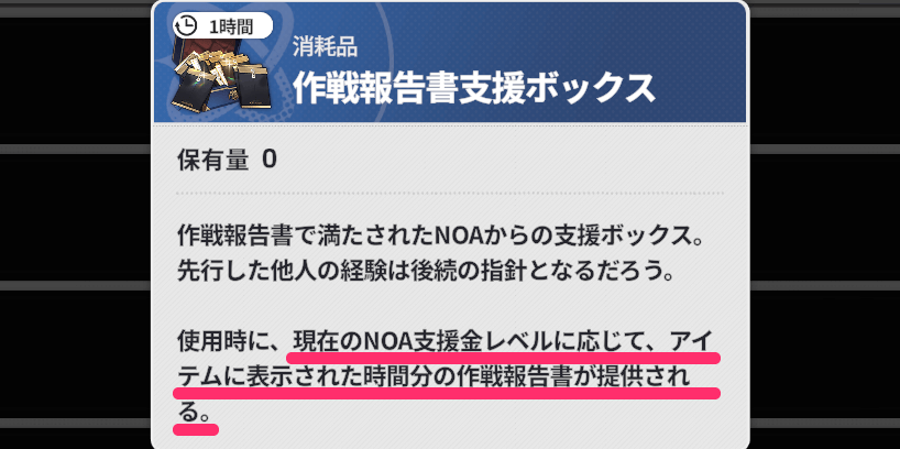 スターセイヴァー_NOA支援金レベルを上げておこう
