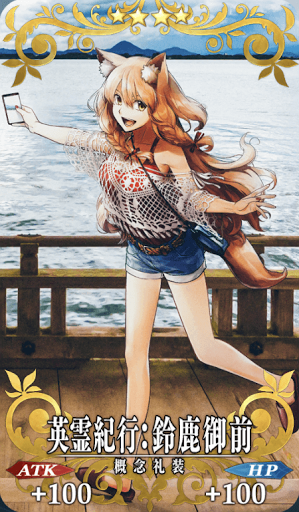 英霊紀行：鈴鹿御前