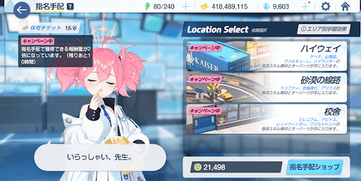 指名手配を攻略する