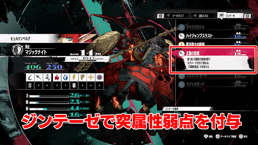 ジンテーゼで突属性弱点を付与