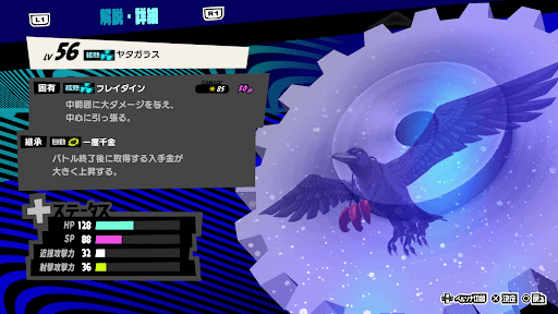 ヤタガラスの性能