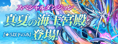 真夏の海王宮殿