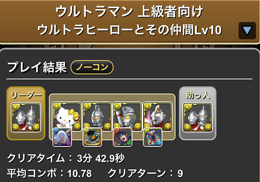 ウルトラマン上級者向けLv10-ウルトラマン＆セブン