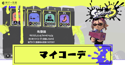 eyecatch_マイコーデ