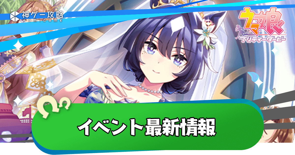 イベント最新情報