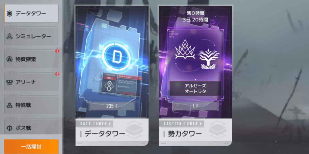 勢力タワーの報酬で入手する