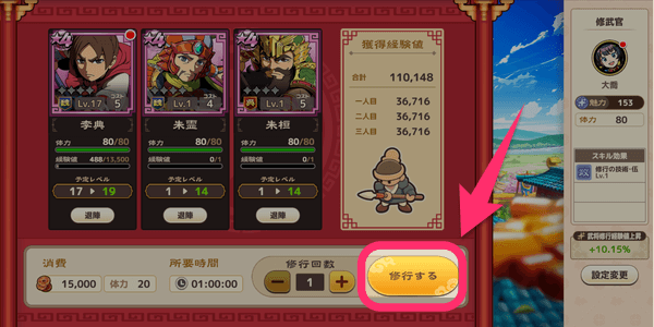 ブラウザ三国志天_修行する