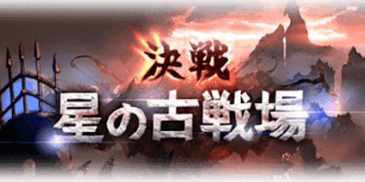 風有利古戦場開催