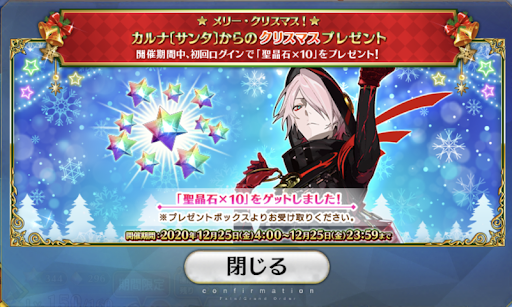 fgo-クリスマスプレゼント