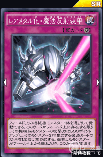 レアメタル化・魔法反射装甲