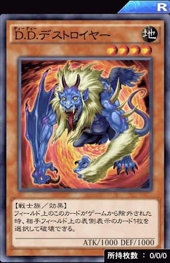 DDデストロイヤー