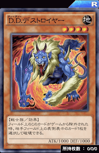 DDデストロイヤー