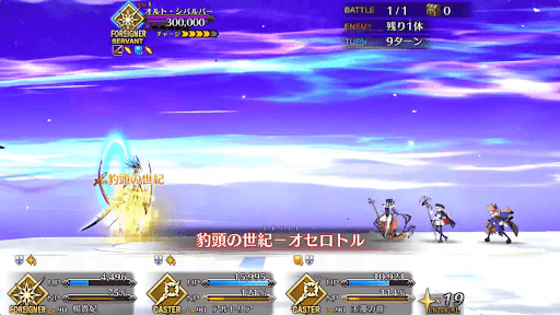 fgo-通常攻撃