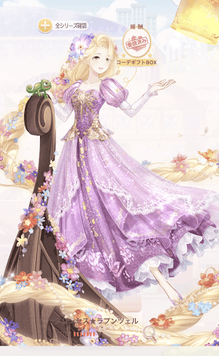 プリンセス★ラプンツェル