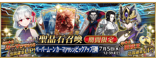 fgo-ペーパームーンPU2ガチャ