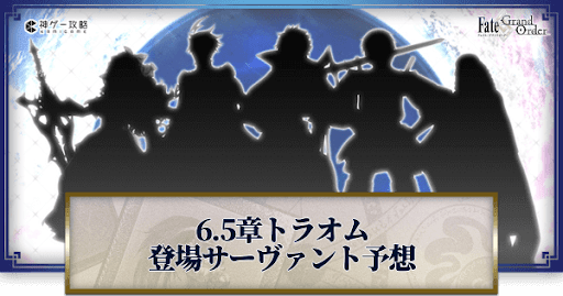 fgo-登場サーヴァント