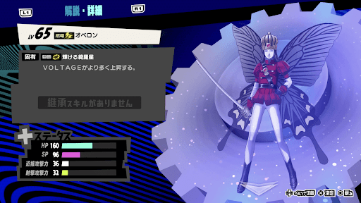 オベロンの性能