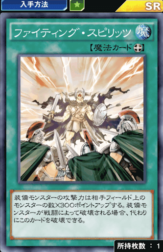 ファイティング・スピリッツ