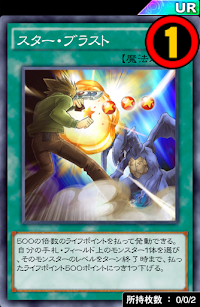 スター・ブラスト