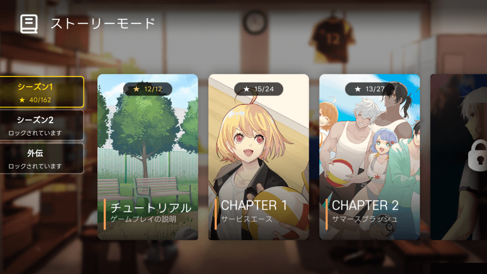 ストーリーを進める