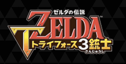 ゼルダBotW＿ゼルダシリーズの時系列