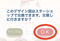 スターショップの行き方