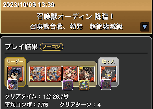 召喚獣オーディン降臨-ジョナサン×究極レオ