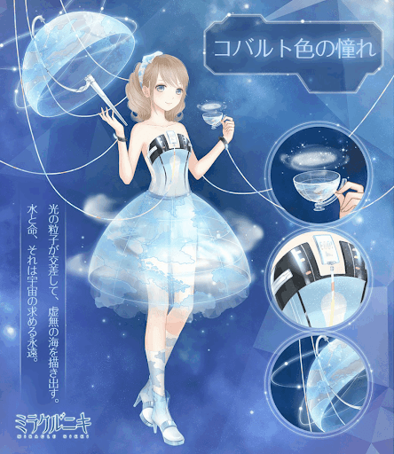 コバルト色の憧れ