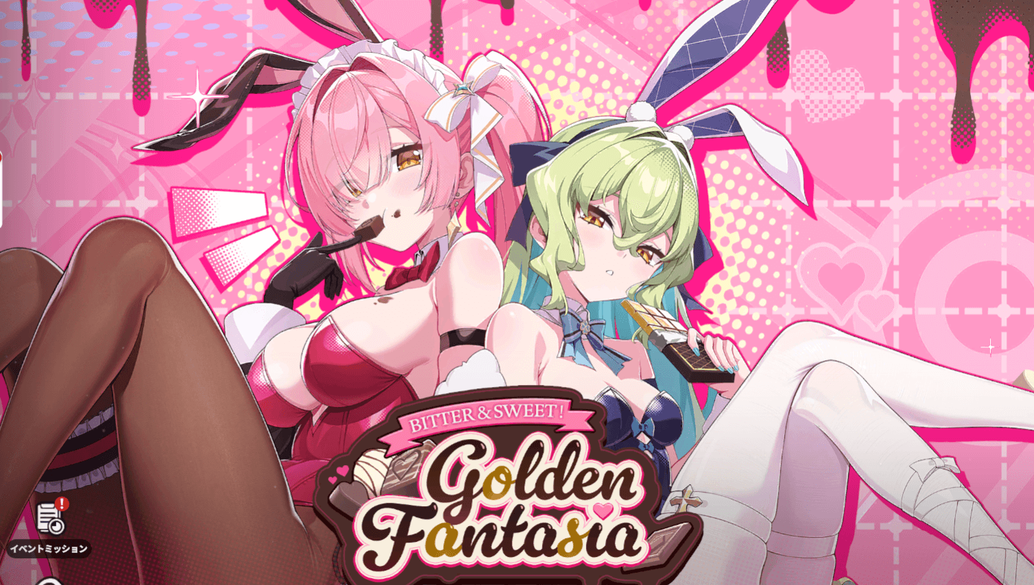 スターセイヴァー_バレンタインイベント開催中!!