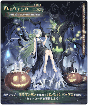 ハロウィンカーニバル2019