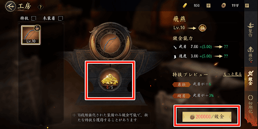 銅銭と砂金×5を使って鍍金する