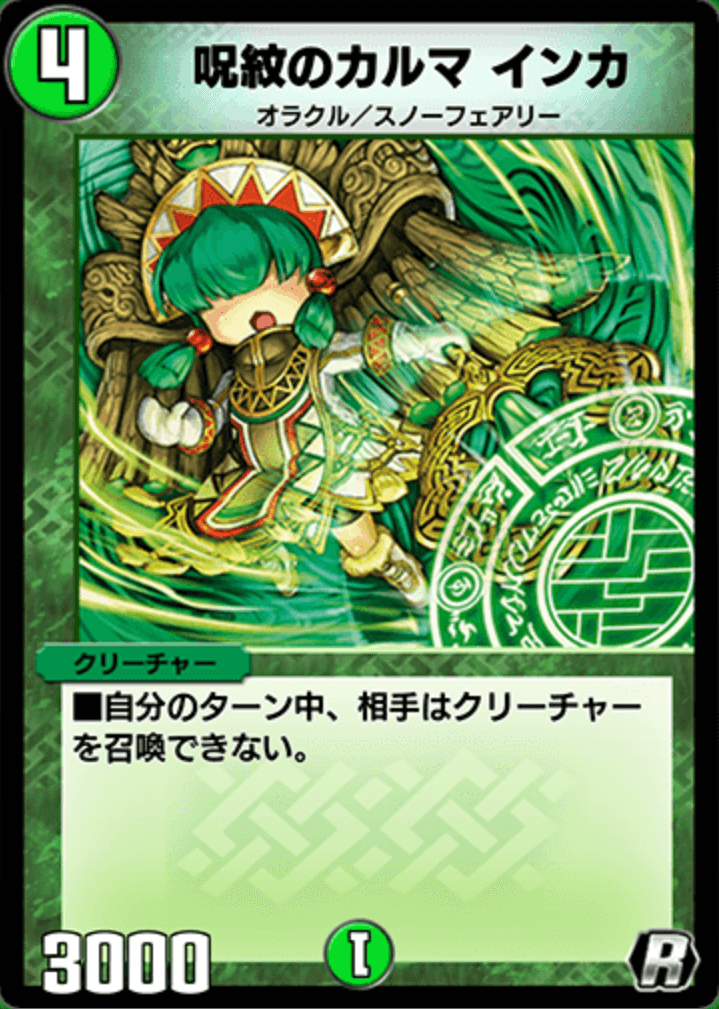 呪紋のカルマインカ