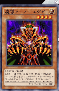 魔導アーマーエグゼ