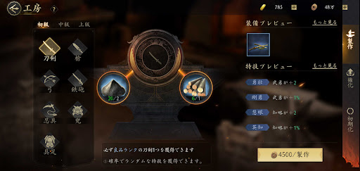 天下への道_工房で製作と強化ができる
