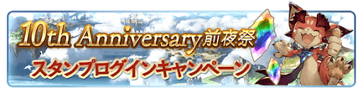 ログインキャンペーン