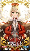 fgo-理想の王聖